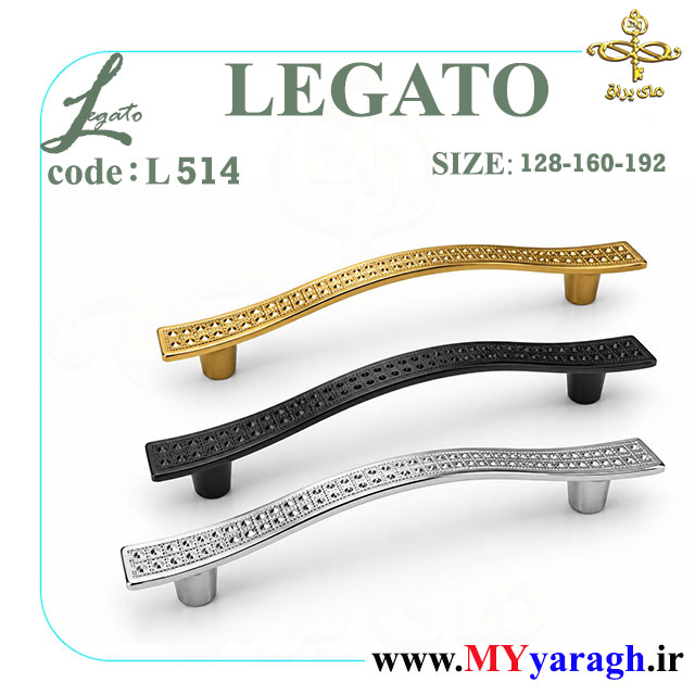 دستگیره کابینت L514 شرکت لگاتو LEGATO